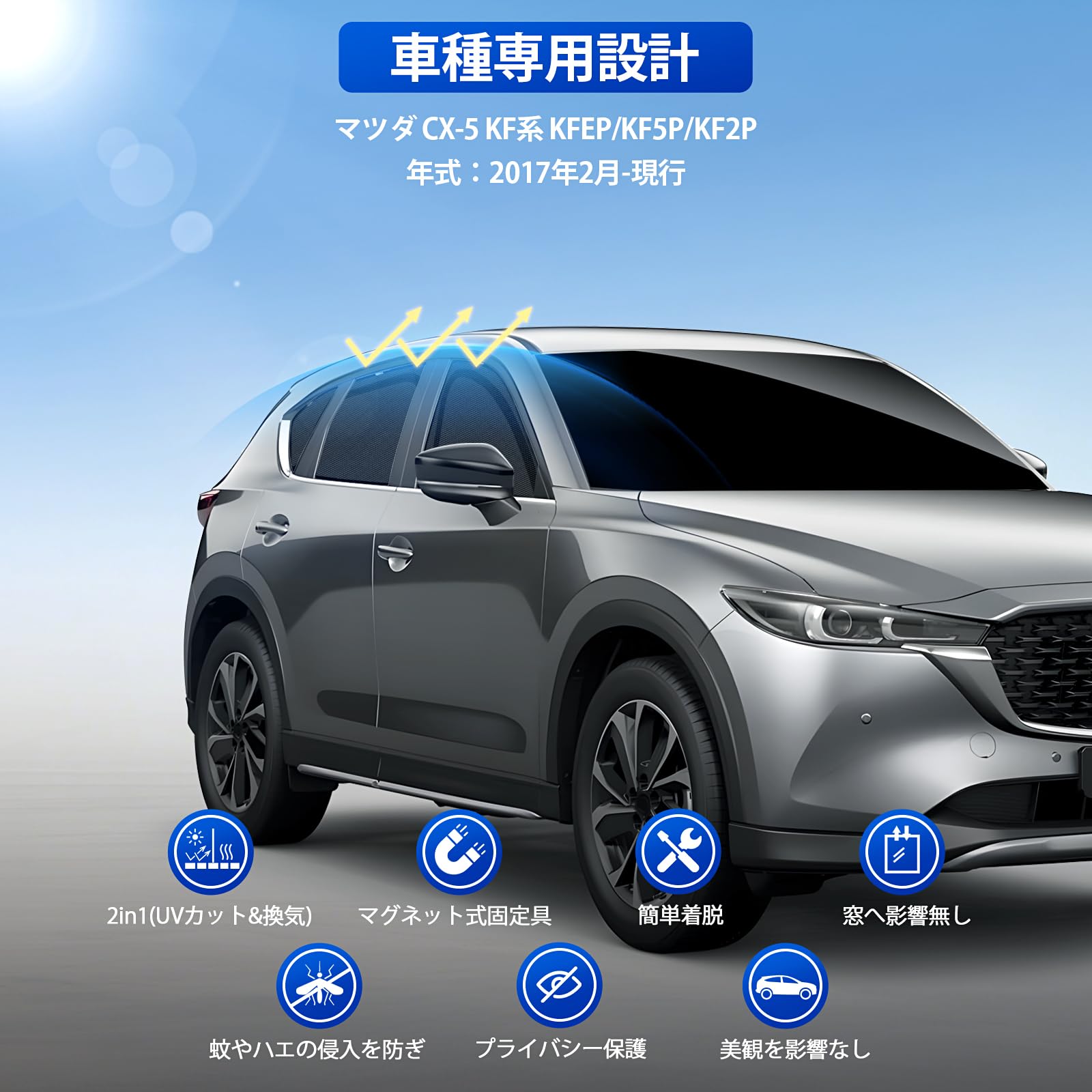 Amazon | マツダ CX-5 KF系 車種専用設計 メッシュカーテン 2in1